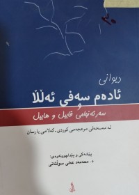 Image of دیوان ئادەم سەفی ئەڵڵا