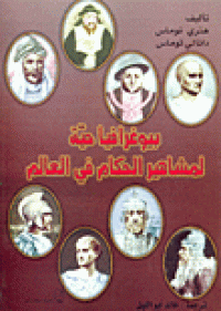 Image of بيوغرافيل حية  لمشاهير الحكام في العالم