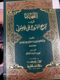 Image of التمهيد في تخريج الفروع على الأصول