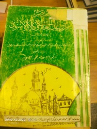 Image of مختصر من قواعد العلائي وكلام الاسنوي