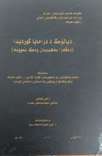 Image of دیالۆگ د درامایا کوردیدا