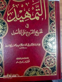 Image of التمهيد في تخريج الفروع على الأصول