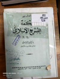 Image of حكمة التشريع الإسلامي
