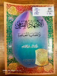 Image of الاجتهاد الفقهي والقضايا المعاصرة