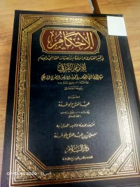 Image of الاحكام