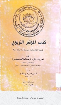 Image of كتاب المؤتمر التربوي
