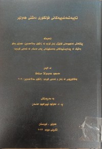 Image of تایبەتمەندییەکانی فۆلکلۆری دەشتى هەولێر