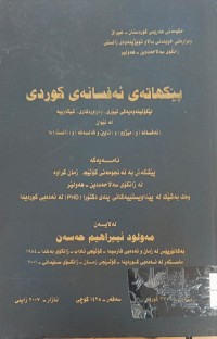 Image of پێکهاتەى ئەفسانەى کوردی