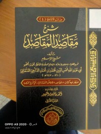 Image of شرح مقاصد  المقاصد
