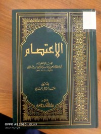 Image of الاعتصام