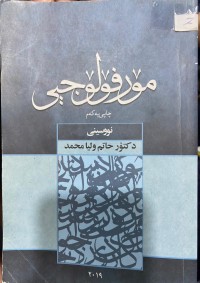 Image of مۆرفۆلۆجي
