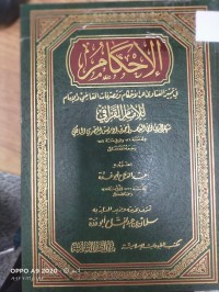 Image of الاحكام في تميز الفتاوي عن الاحكام وتصرفات القاضي والامام