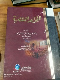Image of القواعد الفقهية