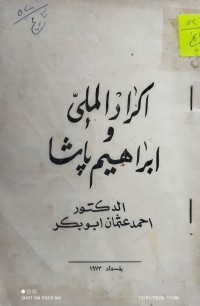 Image of اكراد الملى و ابراهيم باشا
