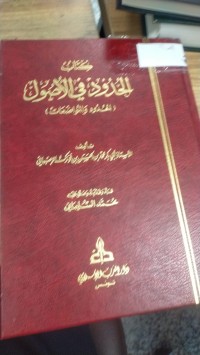 Image of كتاب الحدود في الاصول