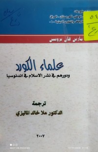 Image of علماء الكورد ودورهم في نشر الاسلام في اندنوسيا
