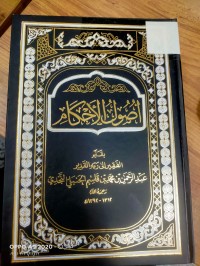 Image of أصول الاحكام
