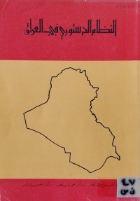 Image of النظام الدستوري في العراق