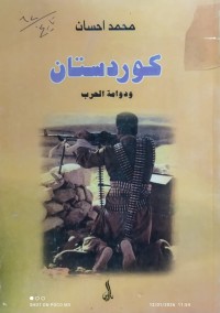 Image of كوردستان و دوامة الحرب