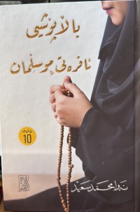 Image of باڵاپۆشیی ئافرەتی موسڵمان