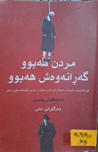 Image of مردن هەبوو گەڕانەوەش هەبوو