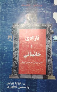 Image of ئازادی و خائینانی