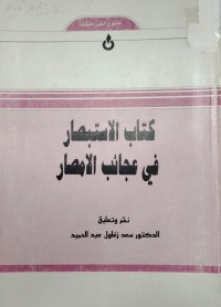 Image of كتاب الاستبصار