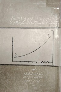 Image of الاقتصاديات الموارد الطبيعية