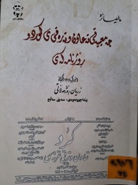 Image of جەمعییەتی تەعاون و تەرەقی ی کوردو ڕۆژنامەکەی