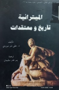 Image of المیترائیه‌ تاریخ ومعتقدات