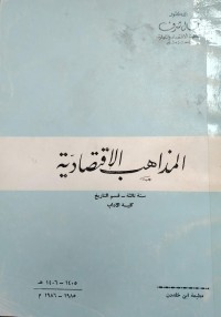 Image of المذاهب الاقتصادية