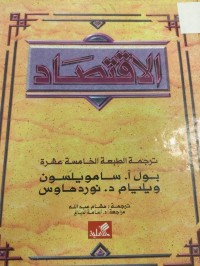 Image of الاقتصاد