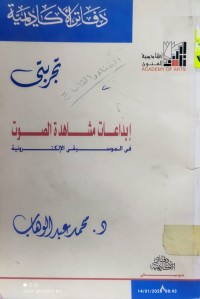 Image of تجربتي ابداعات مشاهدة الصوت في الموسيقى الالكترونية
