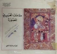 Image of مقامات الحريري المصورة