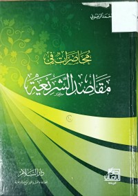 Image of محاضرات في مقاصد الشريعة