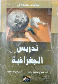Image of تدريس الجغرافية