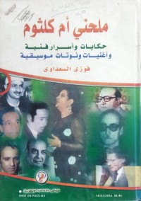Image of ملحني ام كلثوم