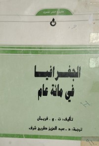 Image of الجغرافيةا في مائة عام