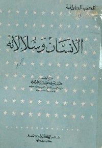 Image of الانسان وسلالاته