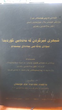 Image of شیعری فێركردن له‌ ئه‌ده‌بی كوردیدا (نیوه‌ی یه‌كه‌می سه‌ده‌ی بیسته‌م)