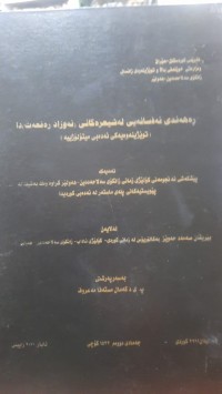 Image of ڕه‌هه‌ندی ئه‌فسانه‌یی له‌شیعره‌كانی (نه‌وزاد ره‌فعه‌ت)دا