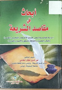 Image of ابحاث في المقاصد الشريعة