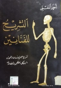 Image of التشرح للفنانين تشريح جسم الانسان والحيوان الهيكل العظمي و العضلات