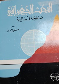 Image of الجغرافية