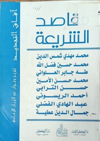 Image of مقاصد الشريعة