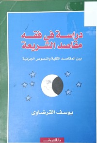Image of دراسة في فقه مقاصد الشريعة