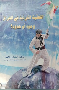 Image of القضية الكردية في العراق