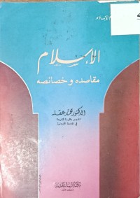 Image of الاسلام مقاصده وخصائصه