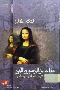 Image of مبادىء الرسم واللون