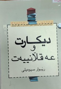 Image of دیکارت و عەقلانیەت